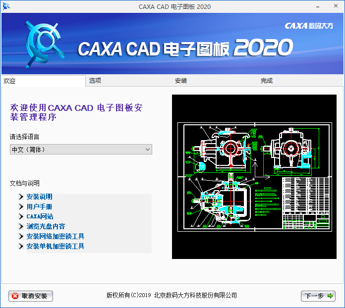 CAXA CAD2020【二维CAD设计软件】简体中文版破解版安装图文教程、破解注册方法