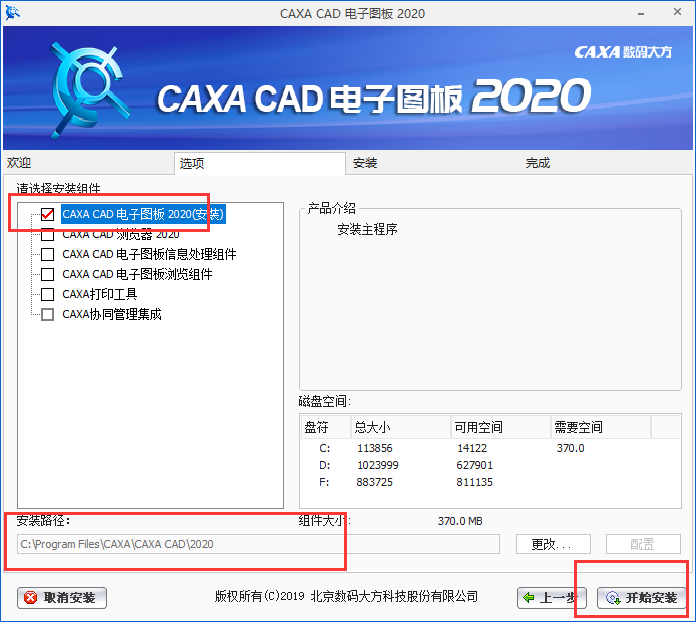 CAXA CAD2020【二维CAD设计软件】简体中文版破解版安装图文教程、破解注册方法