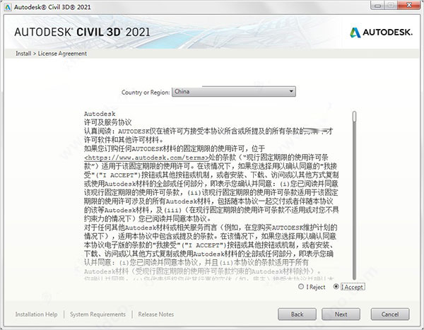 Autodesk Civil 3d 2021【免费破解版】附注册机安装图文教程、破解注册方法