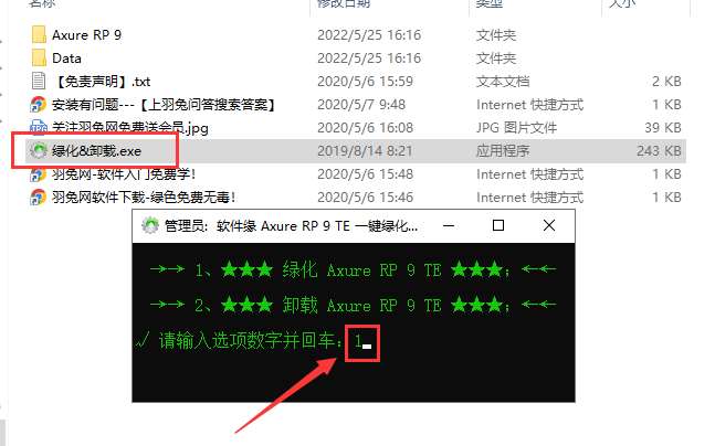 Axure RP 9.0.0.3658【免安装】绿色汉化精简版安装图文教程、破解注册方法