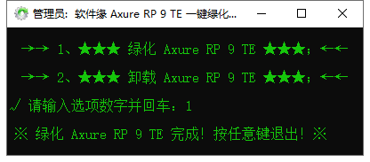 Axure RP 9.0.0.3658【免安装】绿色汉化精简版安装图文教程、破解注册方法