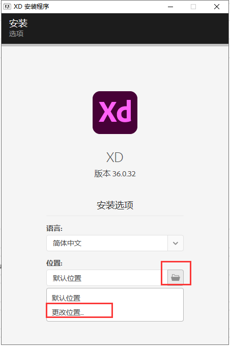 Adobe XD 36【UI设计工具】v36.0.32中文破解版安装图文教程、破解注册方法