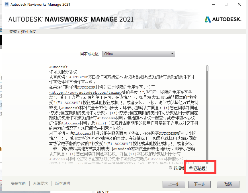 Navisworks Manage 2021简体中文绿色版安装图文教程、破解注册方法