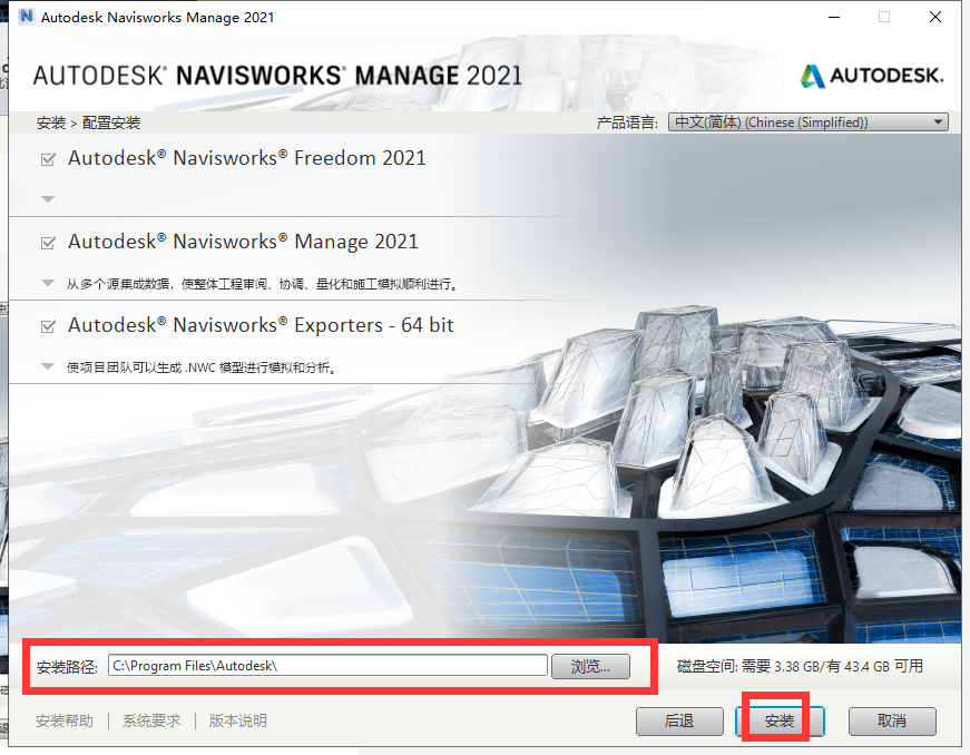 Navisworks Manage 2021简体中文绿色版安装图文教程、破解注册方法