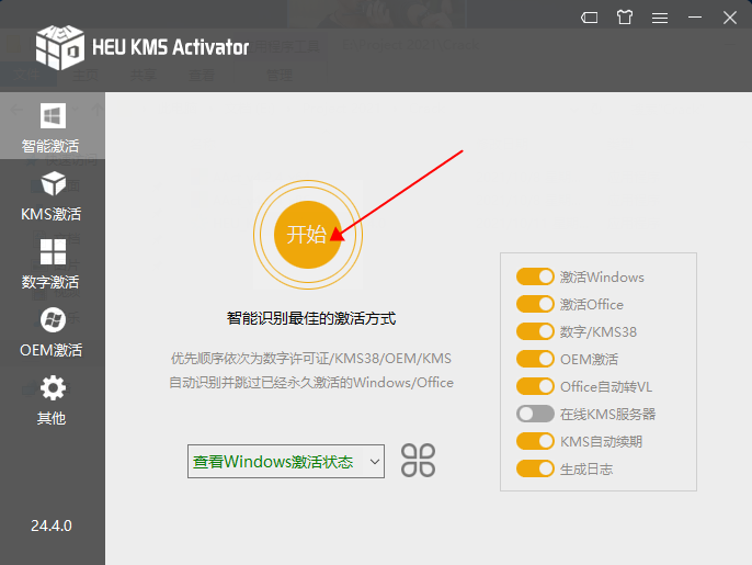 Microsoft Project 2021【项目管理软件】中文破解版下载安装图文教程、破解注册方法