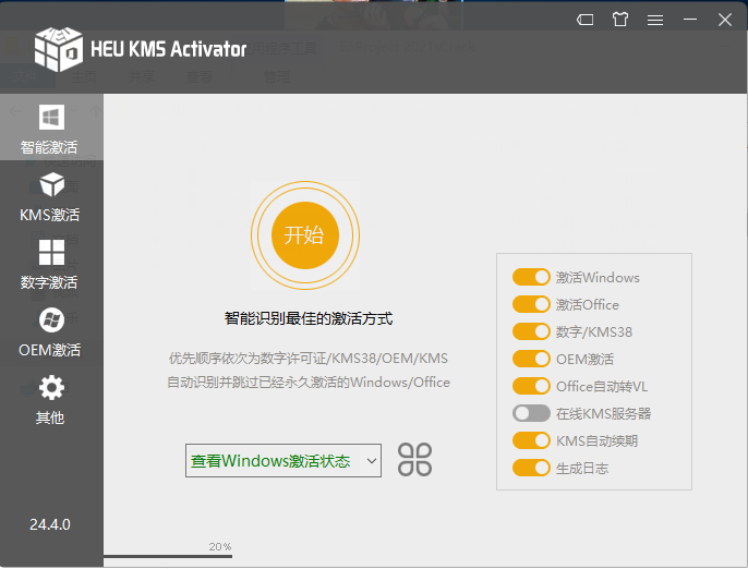 Microsoft Project 2021【项目管理软件】中文破解版下载安装图文教程、破解注册方法