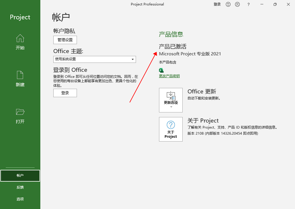 Microsoft Project 2021【项目管理软件】中文破解版下载安装图文教程、破解注册方法