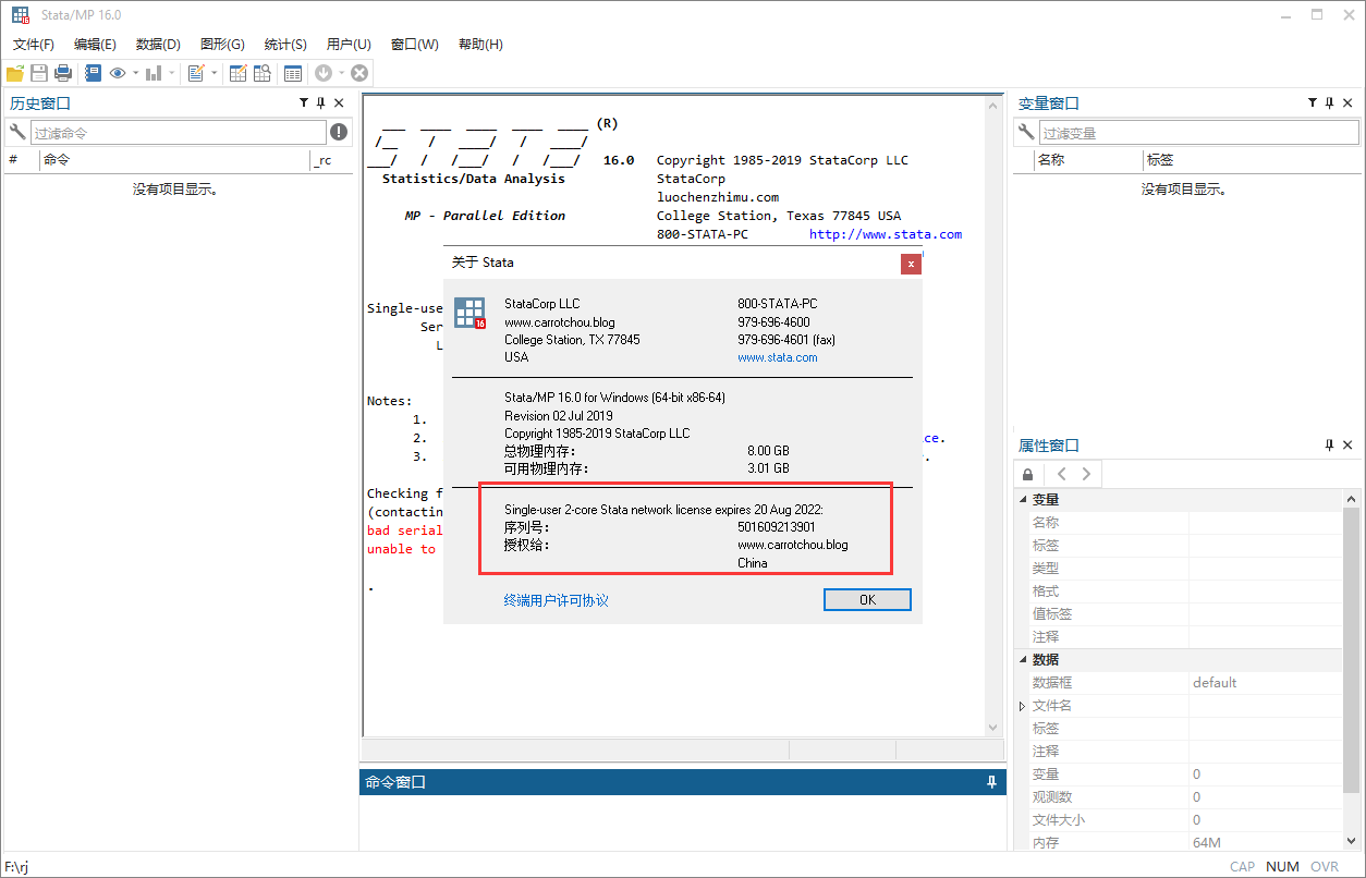 stata 16【统计学软件】中文破解版安装图文教程、破解注册方法