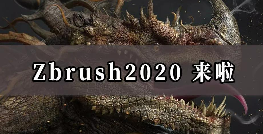 zbrush软件分析