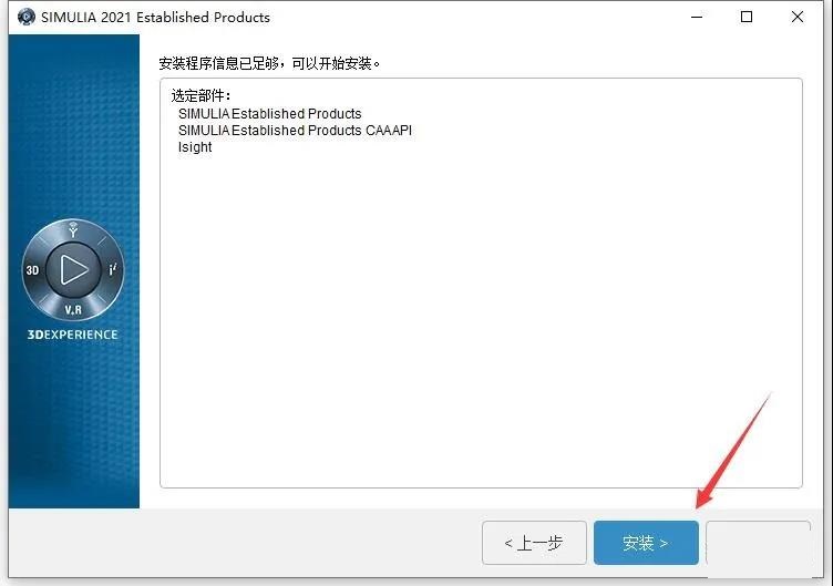 Abaqus 2021中文版【Abaqus 2021破解版】中文破解版安装图文教程、破解注册方法