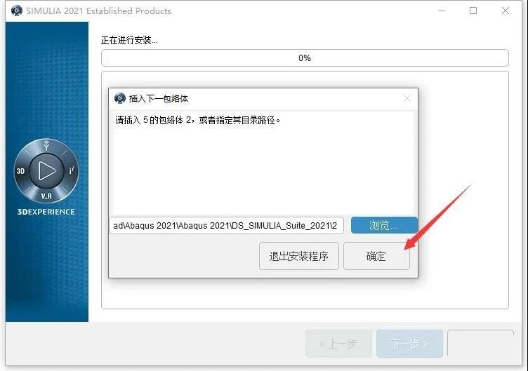 Abaqus 2021中文版【Abaqus 2021破解版】中文破解版安装图文教程、破解注册方法