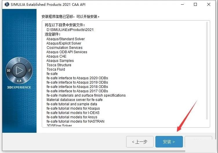 Abaqus 2021中文版【Abaqus 2021破解版】中文破解版安装图文教程、破解注册方法