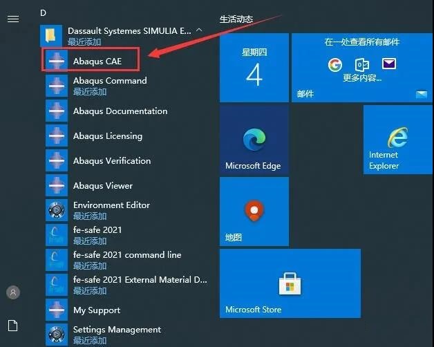 Abaqus 2021中文版【Abaqus 2021破解版】中文破解版安装图文教程、破解注册方法