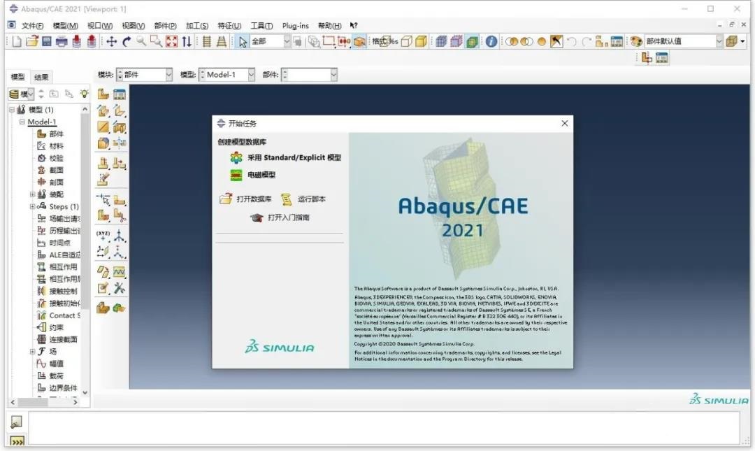 Abaqus 2021中文版【Abaqus 2021破解版】中文破解版安装图文教程、破解注册方法