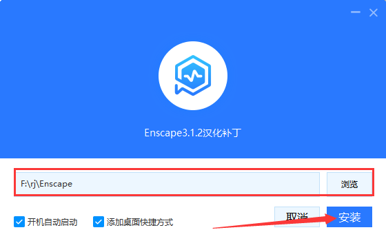Enscape 3.1.2软件下载【附汉化补丁+注册机】免费中文破解版安装图文教程、破解注册方法