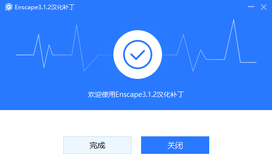 Enscape 3.1.2软件下载【附汉化补丁+注册机】免费中文破解版安装图文教程、破解注册方法