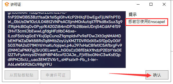 Enscape 3.1.2软件下载【附汉化补丁+注册机】免费中文破解版安装图文教程、破解注册方法