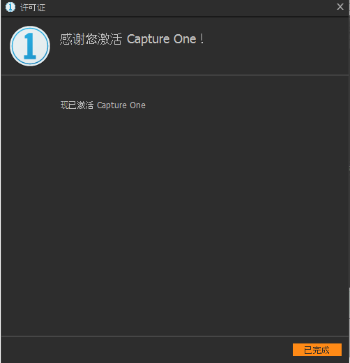 capture one 20.0.3 pro破解版【capture one 20.0.3 pro】官方中文破解版下载安装图文教程、破解注册方法
