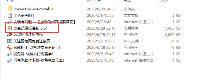 冰点还原精灵Deep Freeze8.61 绿色破解版安装图文教程、破解注册方法