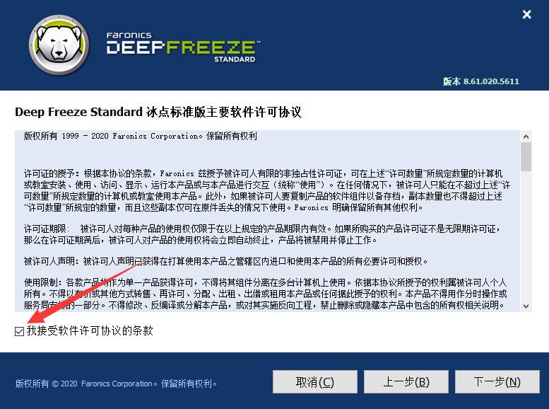 冰点还原精灵Deep Freeze8.61 绿色破解版安装图文教程、破解注册方法