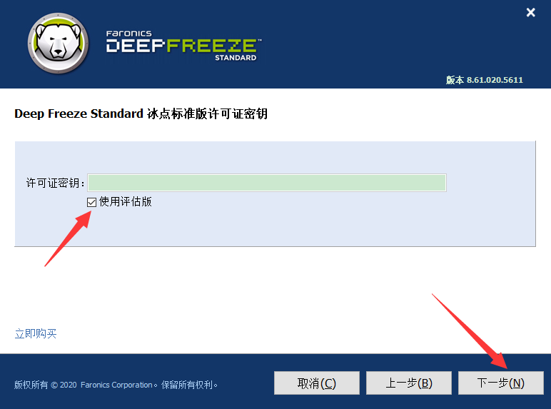 冰点还原精灵Deep Freeze8.61 绿色破解版安装图文教程、破解注册方法