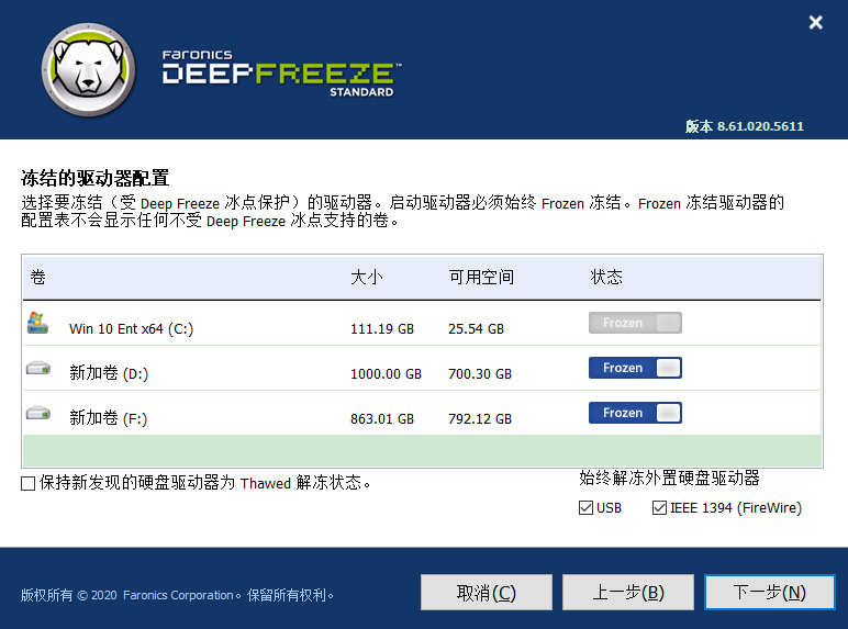 冰点还原精灵Deep Freeze8.61 绿色破解版安装图文教程、破解注册方法