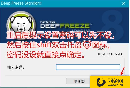 冰点还原精灵Deep Freeze8.61 绿色破解版安装图文教程、破解注册方法