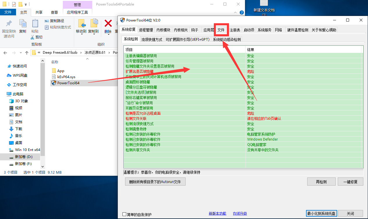 冰点还原精灵Deep Freeze8.61 绿色破解版安装图文教程、破解注册方法