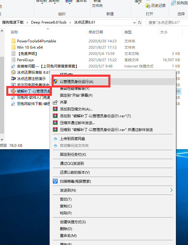冰点还原精灵Deep Freeze8.61 绿色破解版安装图文教程、破解注册方法