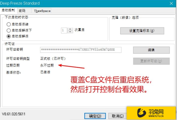 冰点还原精灵Deep Freeze8.61 绿色破解版安装图文教程、破解注册方法