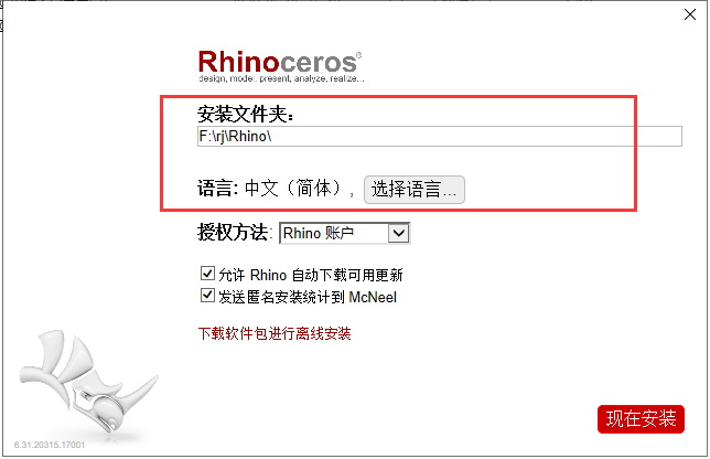 Rhino 6.31【附注册机+安装破解教程】完美永久授权破解版安装图文教程、破解注册方法