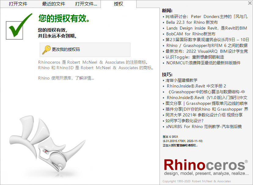 Rhino 6.31【附注册机+安装破解教程】完美永久授权破解版安装图文教程、破解注册方法