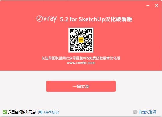 vray5.2 for sketchup【草图大师2017-2022渲染器】汉化破解版下载 附安装教程安装图文教程、破解注册方法