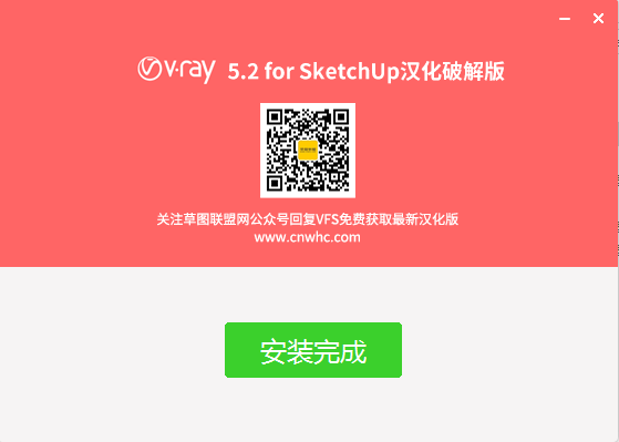 vray5.2 for sketchup【草图大师2017-2022渲染器】汉化破解版下载 附安装教程安装图文教程、破解注册方法