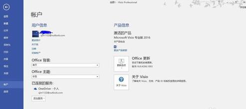 画流程图软件visio下载