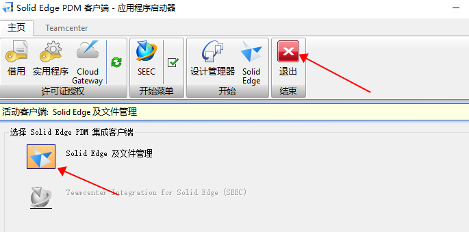Solid Edge 2020破解版下载安装图文教程、破解注册方法