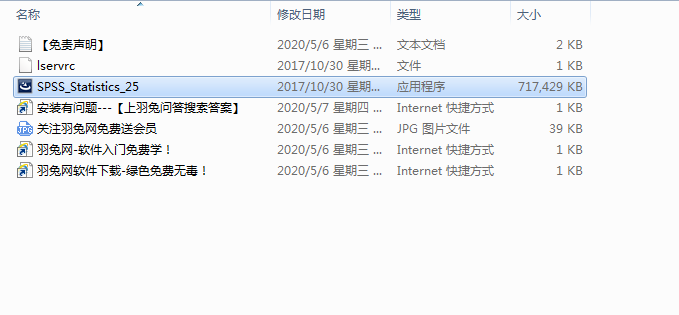 SPSS 25 汉化破解版下载【IBM spss statistics】安装图文教程、破解注册方法