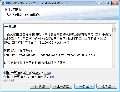 SPSS 25 汉化破解版下载【IBM spss statistics】安装图文教程、破解注册方法