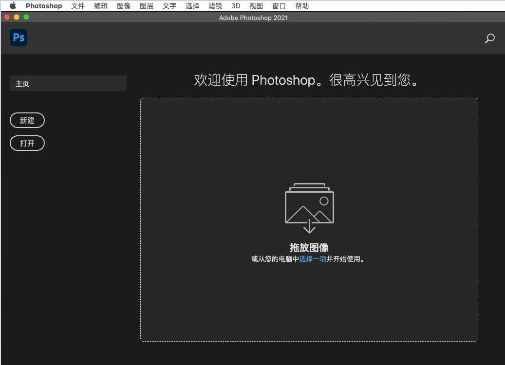 photoshop的mac破解版下载