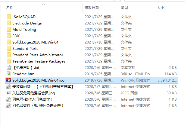 Solid Edge 2020中文版下载安装图文教程、破解注册方法
