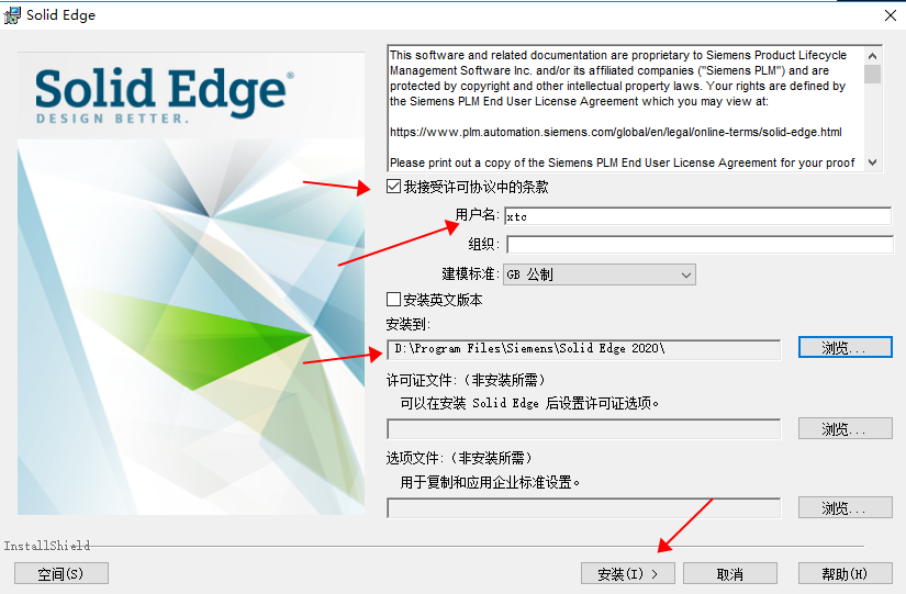Solid Edge 2020中文版下载安装图文教程、破解注册方法