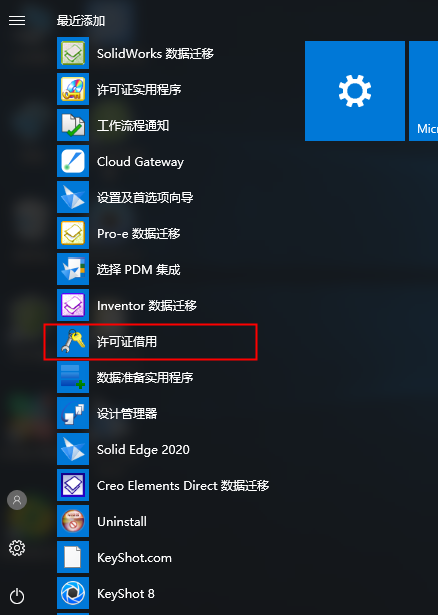 Solid Edge 2020中文版下载安装图文教程、破解注册方法