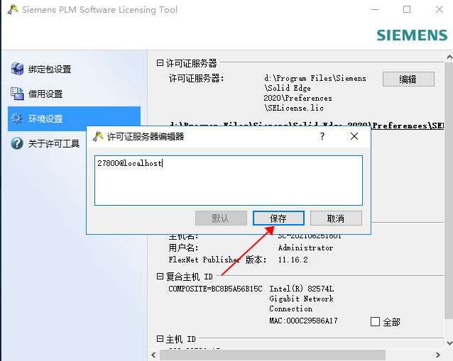 Solid Edge 2020中文版下载安装图文教程、破解注册方法