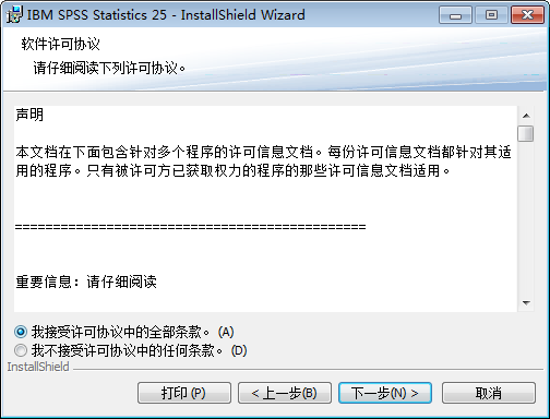 SPSS 25 【IBM spss statistics】免费中文破解版下载安装图文教程、破解注册方法