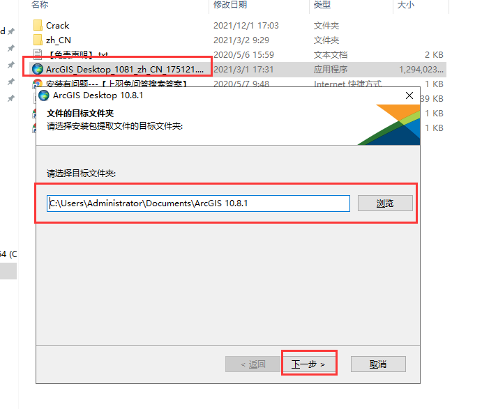 ArcGiS 10.8【地理信息系统软件】中文破解版安装图文教程、破解注册方法