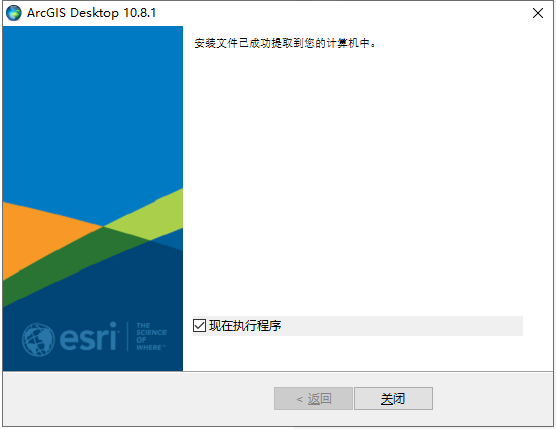 ArcGiS 10.8【地理信息系统软件】中文破解版安装图文教程、破解注册方法