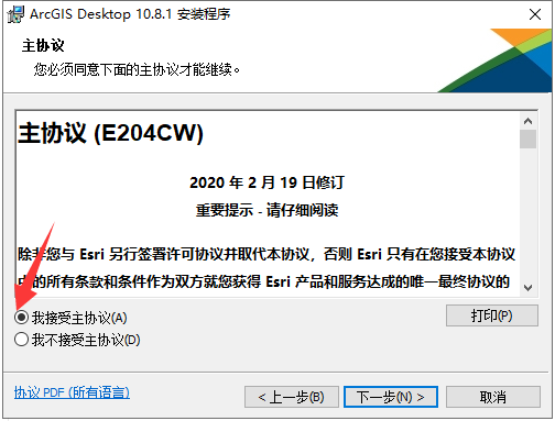 ArcGiS 10.8【地理信息系统软件】中文破解版安装图文教程、破解注册方法