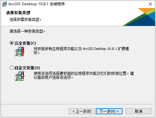 ArcGiS 10.8【地理信息系统软件】中文破解版安装图文教程、破解注册方法