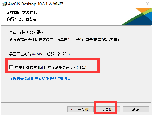 ArcGiS 10.8【地理信息系统软件】中文破解版安装图文教程、破解注册方法