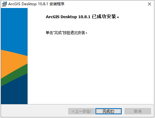 ArcGiS 10.8【地理信息系统软件】中文破解版安装图文教程、破解注册方法